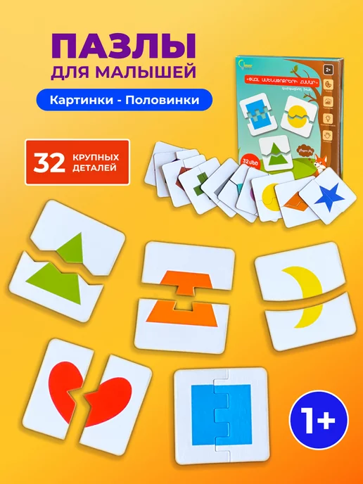 Clever Game Головоломка для детей - "Пазл для малышей"