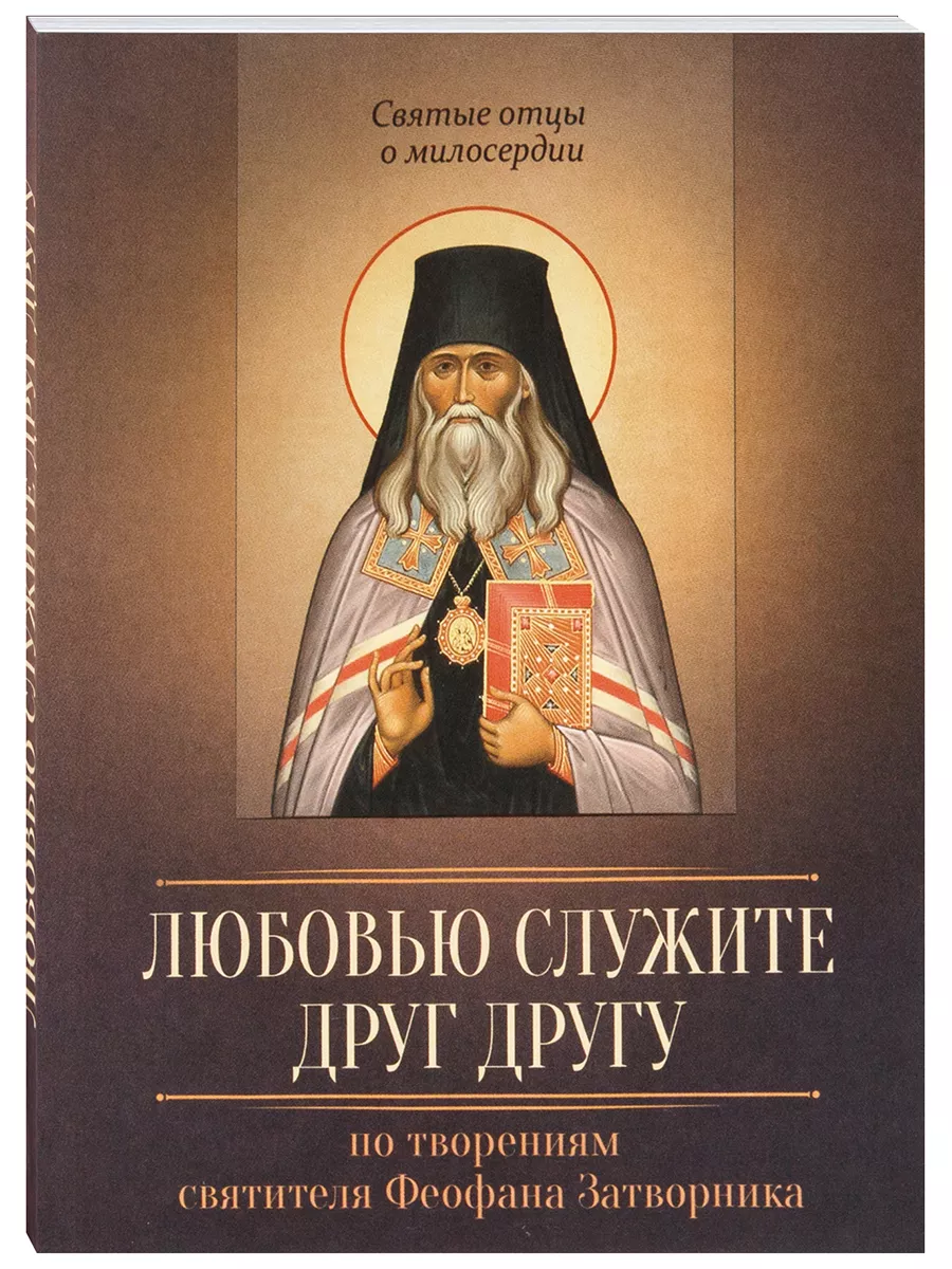 Святые отцы о христианской вере, покаянии, смирении. 8 книг. Благовест  191036826 купить за 583 ₽ в интернет-магазине Wildberries