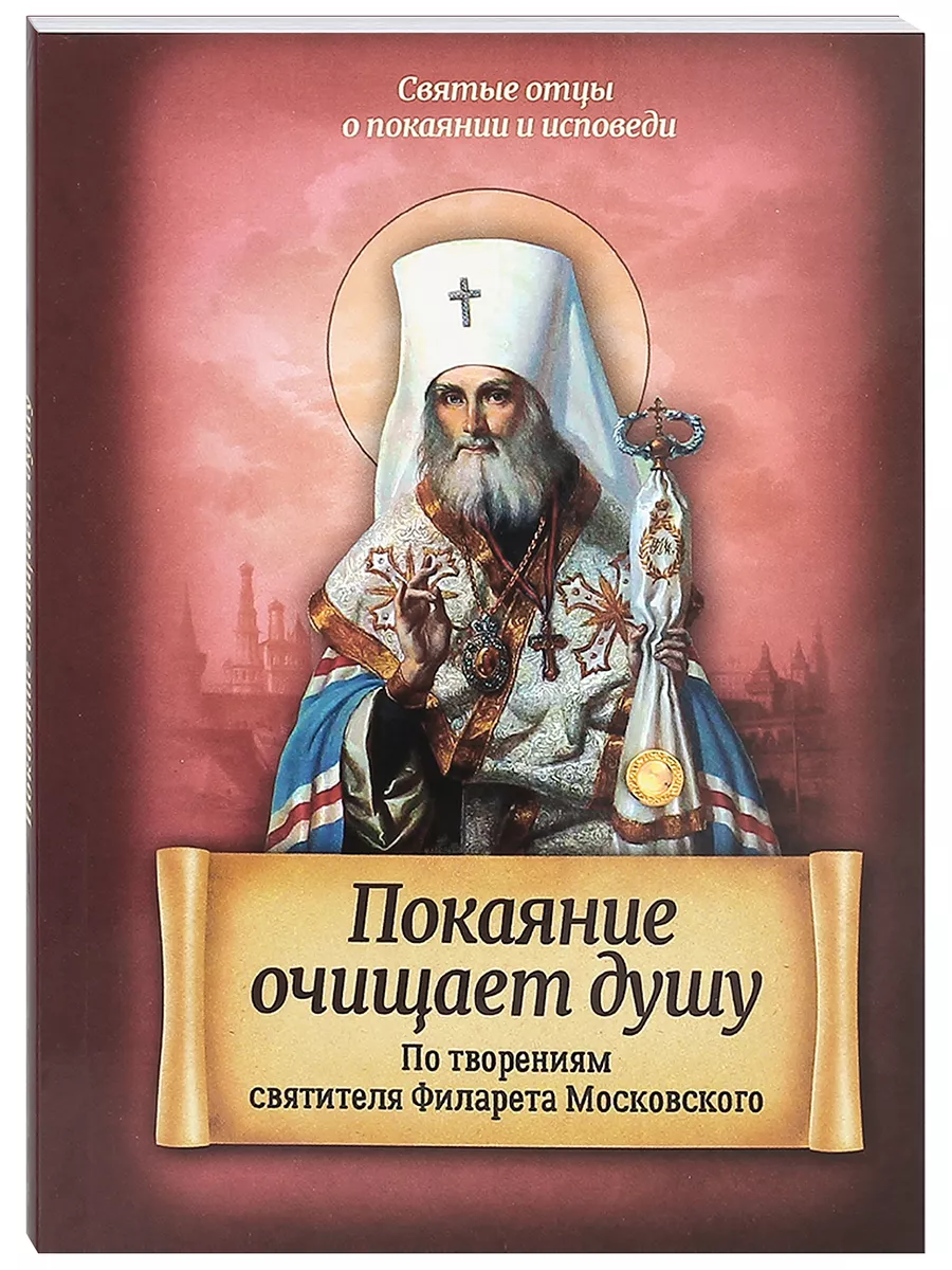 Святые отцы о христианской вере, покаянии, смирении. 8 книг. Благовест  191036826 купить за 583 ₽ в интернет-магазине Wildberries