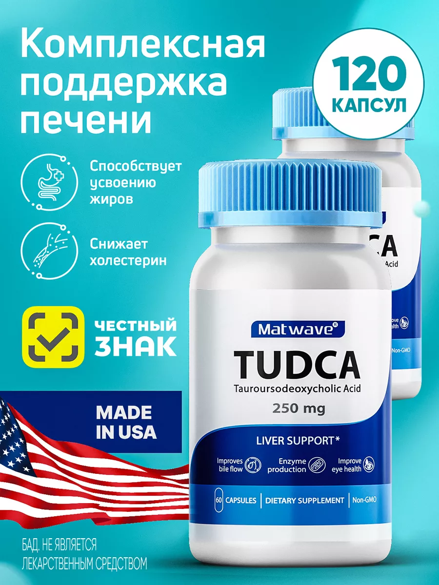 Тудка Препарат Для Печени Где Купить
