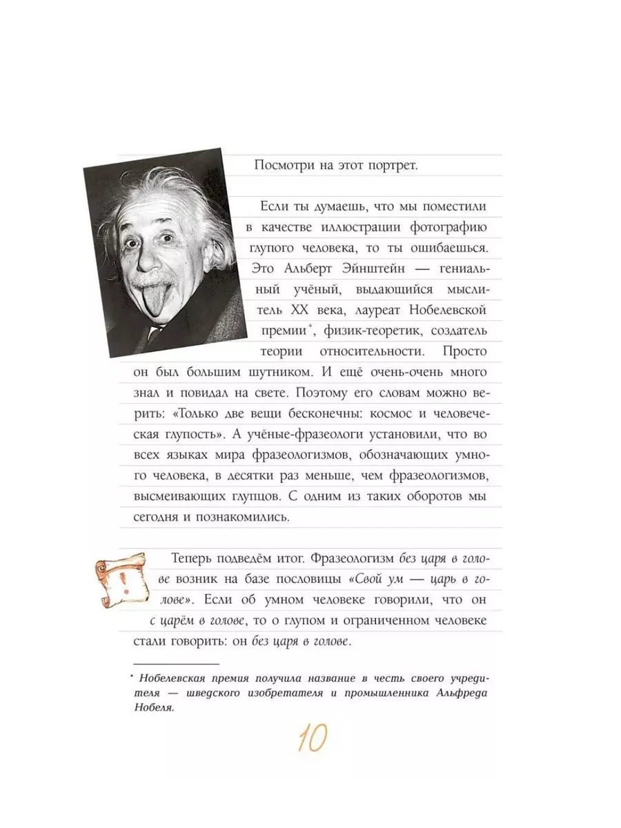 Ума палата. Детский фразеологический словарь Издательский Дом Мещерякова  191038258 купить в интернет-магазине Wildberries