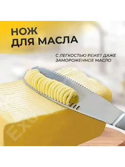 Кухонный нож для замороженного масла 1шт 191039187 купить за 258 ₽ в интернет-магазине Wildberries