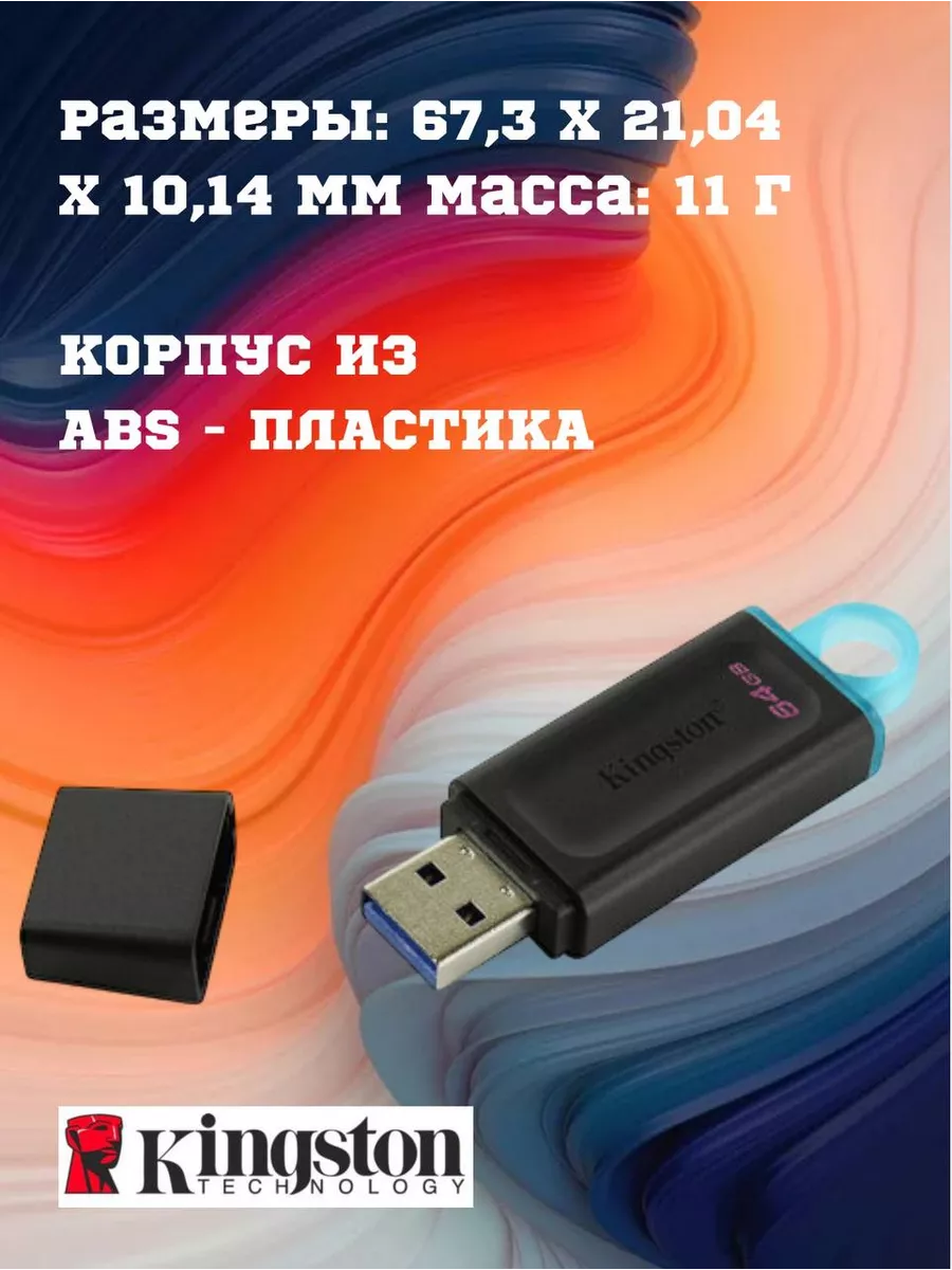 Usb flash накопитель 64 гб флешка 3.0 для компьютера Kingston 191039737  купить за 566 ₽ в интернет-магазине Wildberries