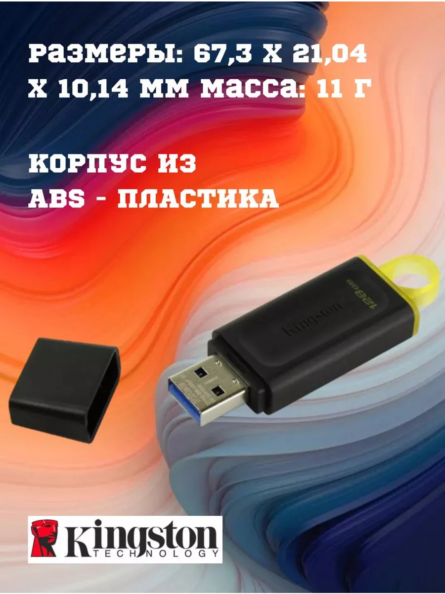 Флешка usb flash накопитель 128 гб в автомобиль Kingston 191039738 купить  за 862 ₽ в интернет-магазине Wildberries