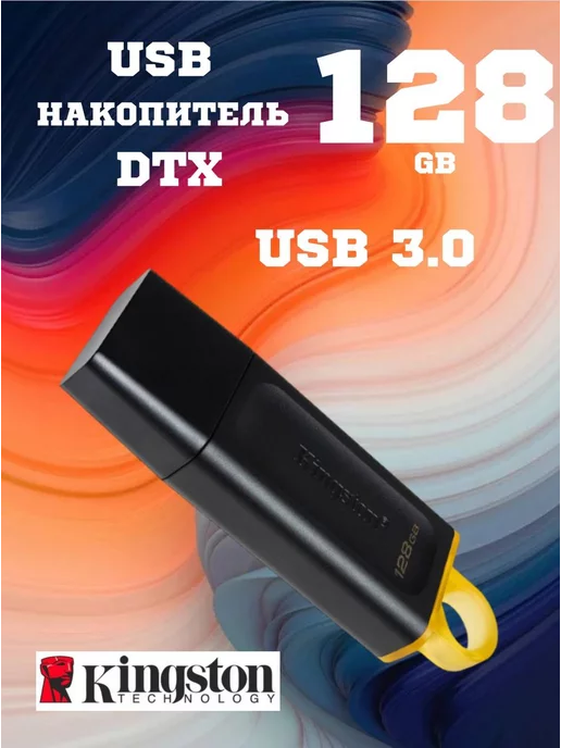 Kingston Флешка usb flash накопитель 128 гб в автомобиль