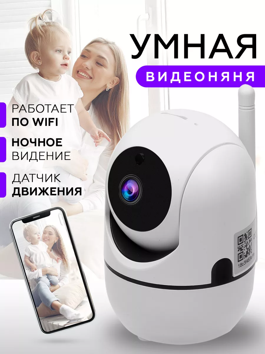 Радионяня умная видеоняня с камерой TIMG 191040615 купить за 1 098 ₽ в  интернет-магазине Wildberries