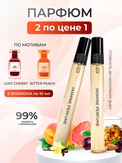 Духи по мотивам Lost Cherry и Bitter Peach Jasmine Perfume 191041033 купить за 503 ₽ в интернет-магазине Wildberries