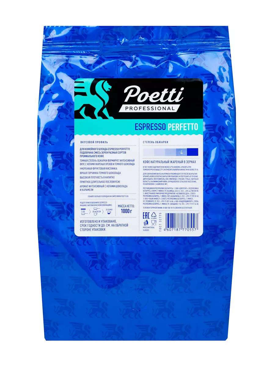 Виды кофе poetti фото упаковок. Poetti imperio. Кофе poetti havana. Виды кофе poetti фото упаковок. Poetti imperio.