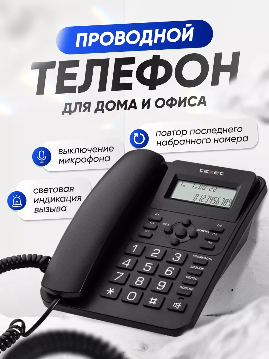 Стационарный телефон с определителем номера TX-264 teXet 191043210 купить  за 1 416 ₽ в интернет-магазине Wildberries