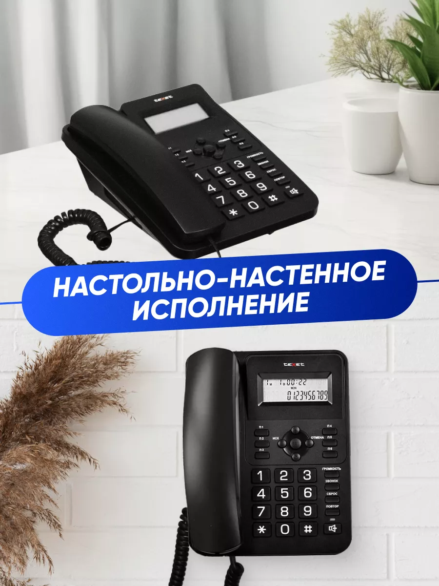 Стационарный телефон с определителем номера TX-264 teXet 191043210 купить  за 1 416 ₽ в интернет-магазине Wildberries