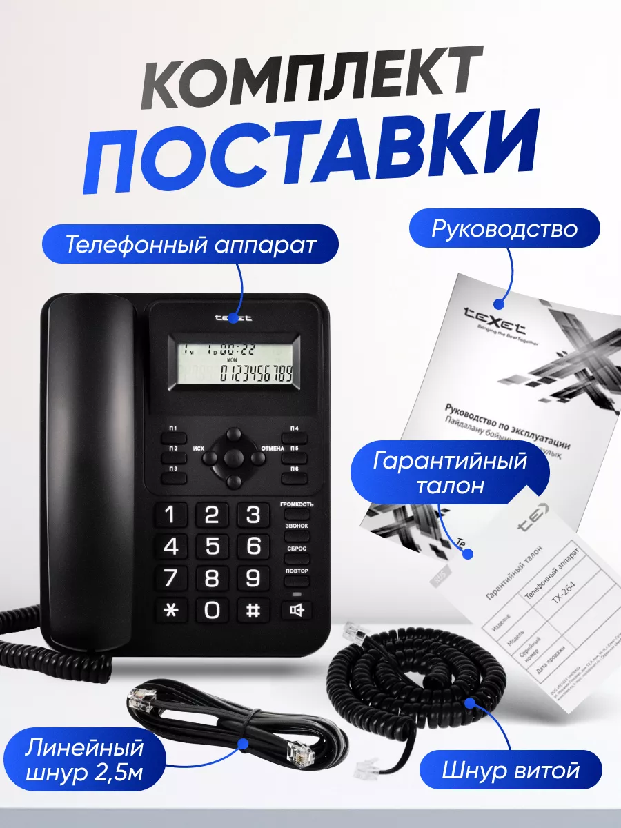 Стационарный телефон с определителем номера TX-264 teXet 191043210 купить  за 1 416 ₽ в интернет-магазине Wildberries