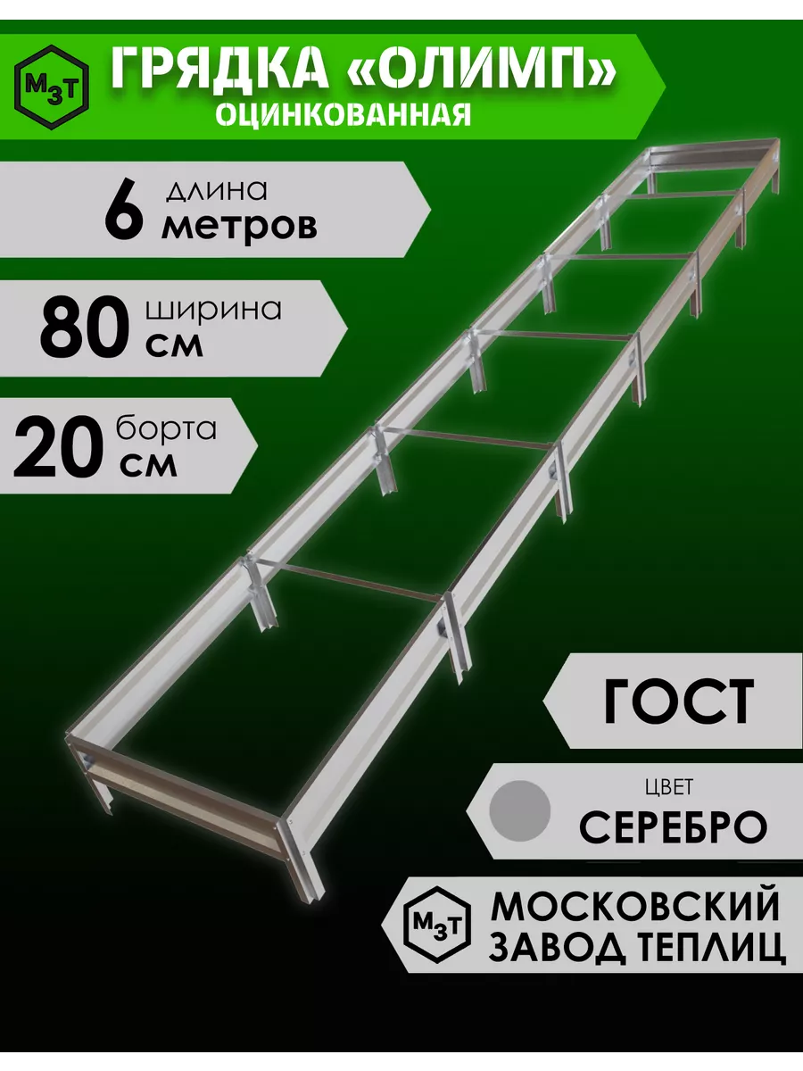 Грядка оцинкованная Олимп...