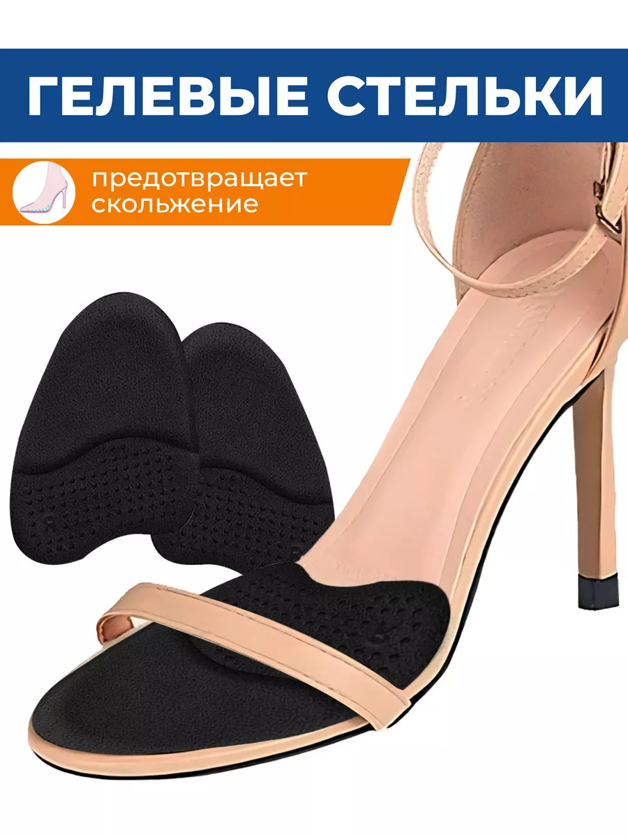 Гелевые полустельки для...
