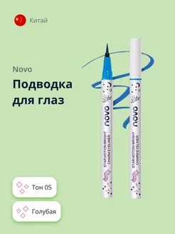 Подводка для глаз STAR MOTION тон 05 голубая NOVO 191046826 купить за 226 ₽ в интернет-магазине Wildberries