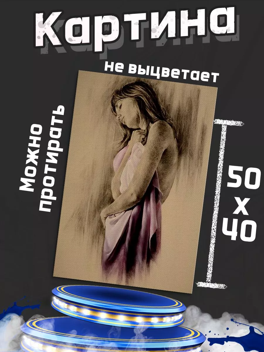 Картина на холсте Эротика 18+ картины на стену 191046849 купить за 531 ₽ в  интернет-магазине Wildberries