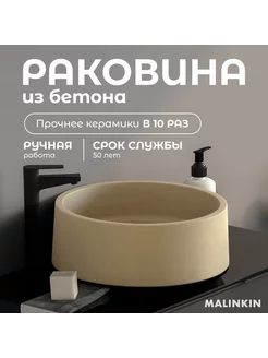 Раковина из бетона ROUND Malinkin Design 191049180 купить за 2 577 ₽ в интернет-магазине Wildberries