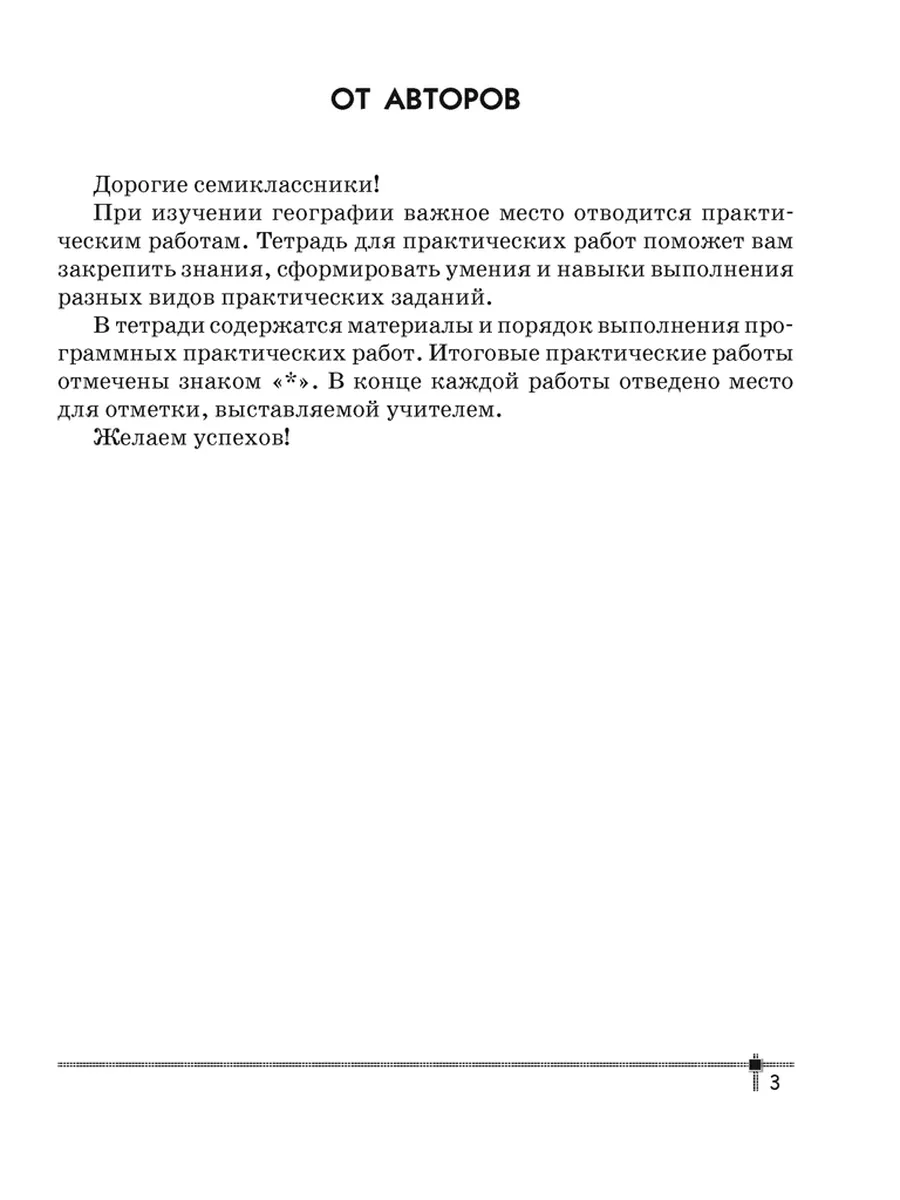 География. 7 класс. Тетрадь для практических работ Аверсэв 191049514 купить  за 182 ₽ в интернет-магазине Wildberries