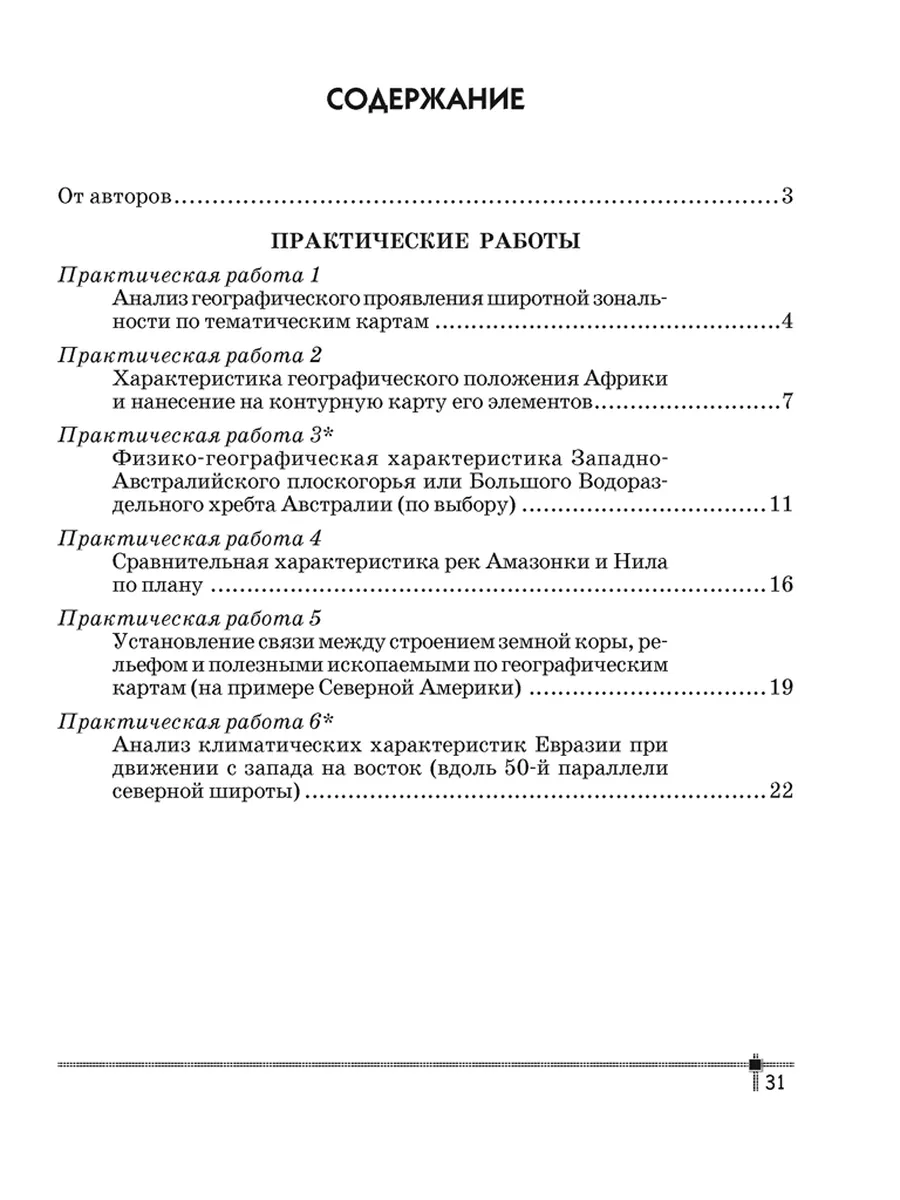 География. 7 класс. Тетрадь для практических работ Аверсэв 191049514 купить  за 182 ₽ в интернет-магазине Wildberries