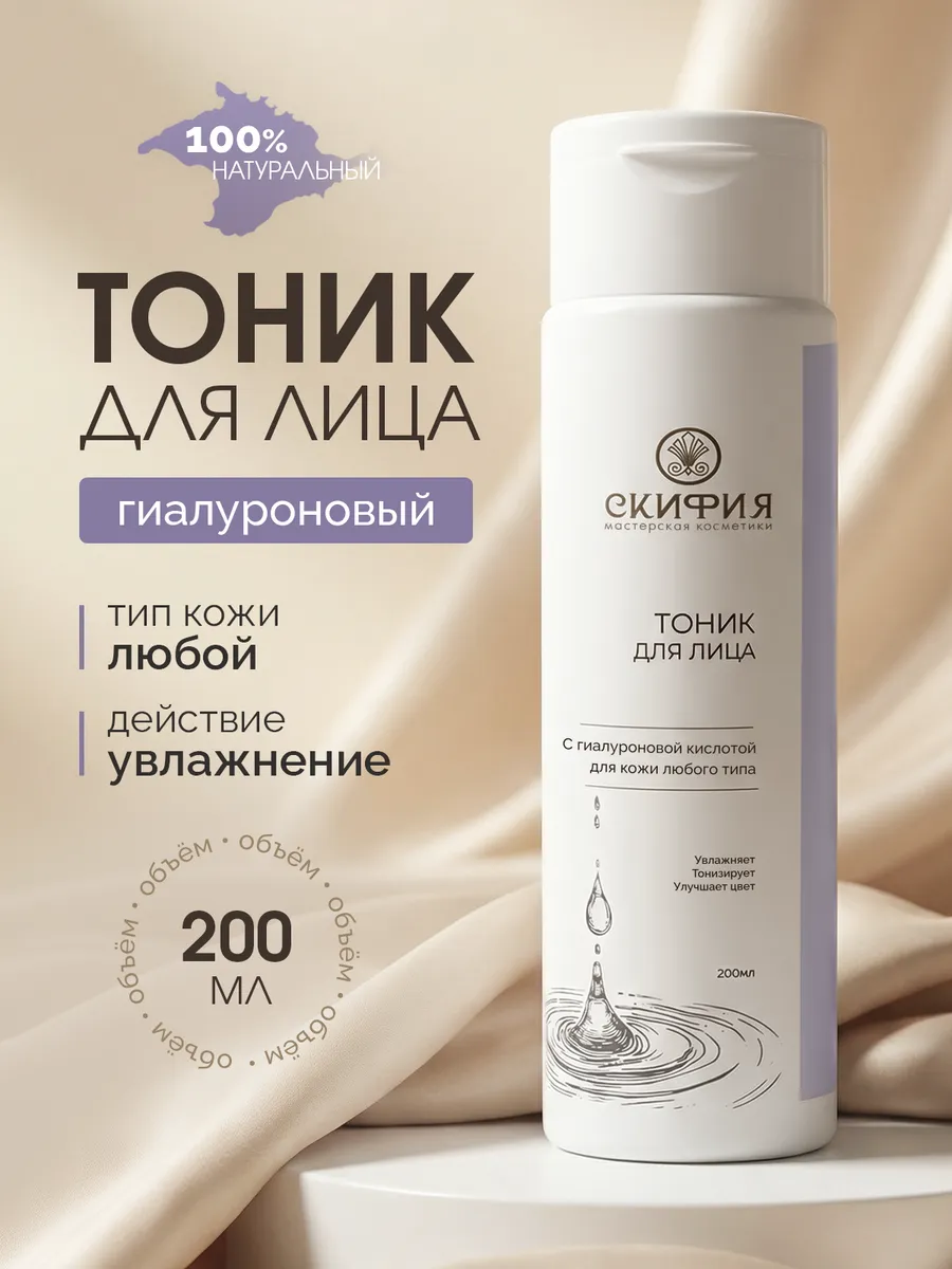 Натуральный тоник для лица гиалуроновый