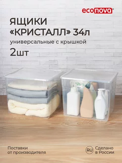 Коробки для хранения вещей пластиковые с крышкой набор 2 шт ECONOVA 191050879 купить за 1 680 ₽ в интернет-магазине Wildberries