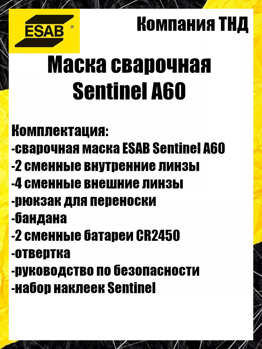 Маска сварочная Sentinel A60 Esab 191051756 купить за 41 693 ₽ в  интернет-магазине Wildberries