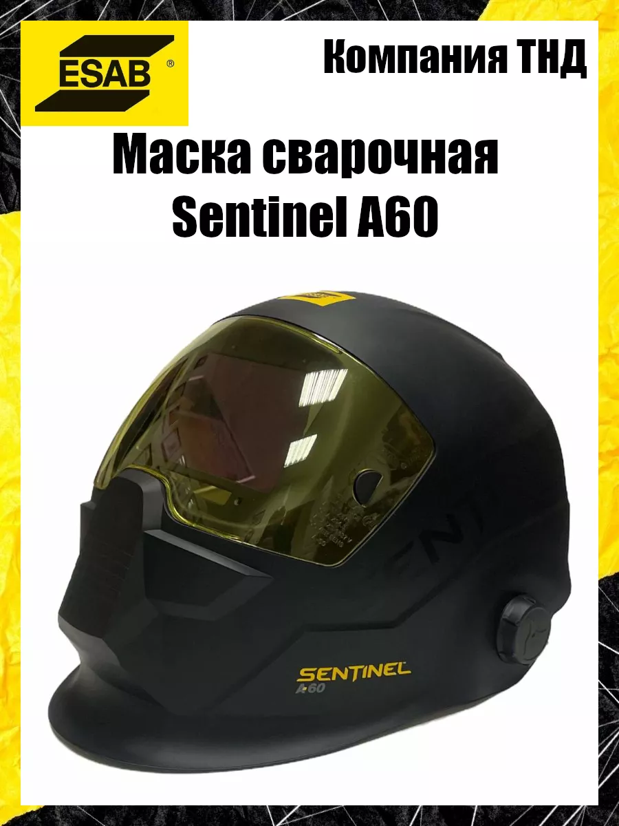 Маска сварочная Sentinel A60 Esab 191051756 купить за 41 693 ₽ в  интернет-магазине Wildberries