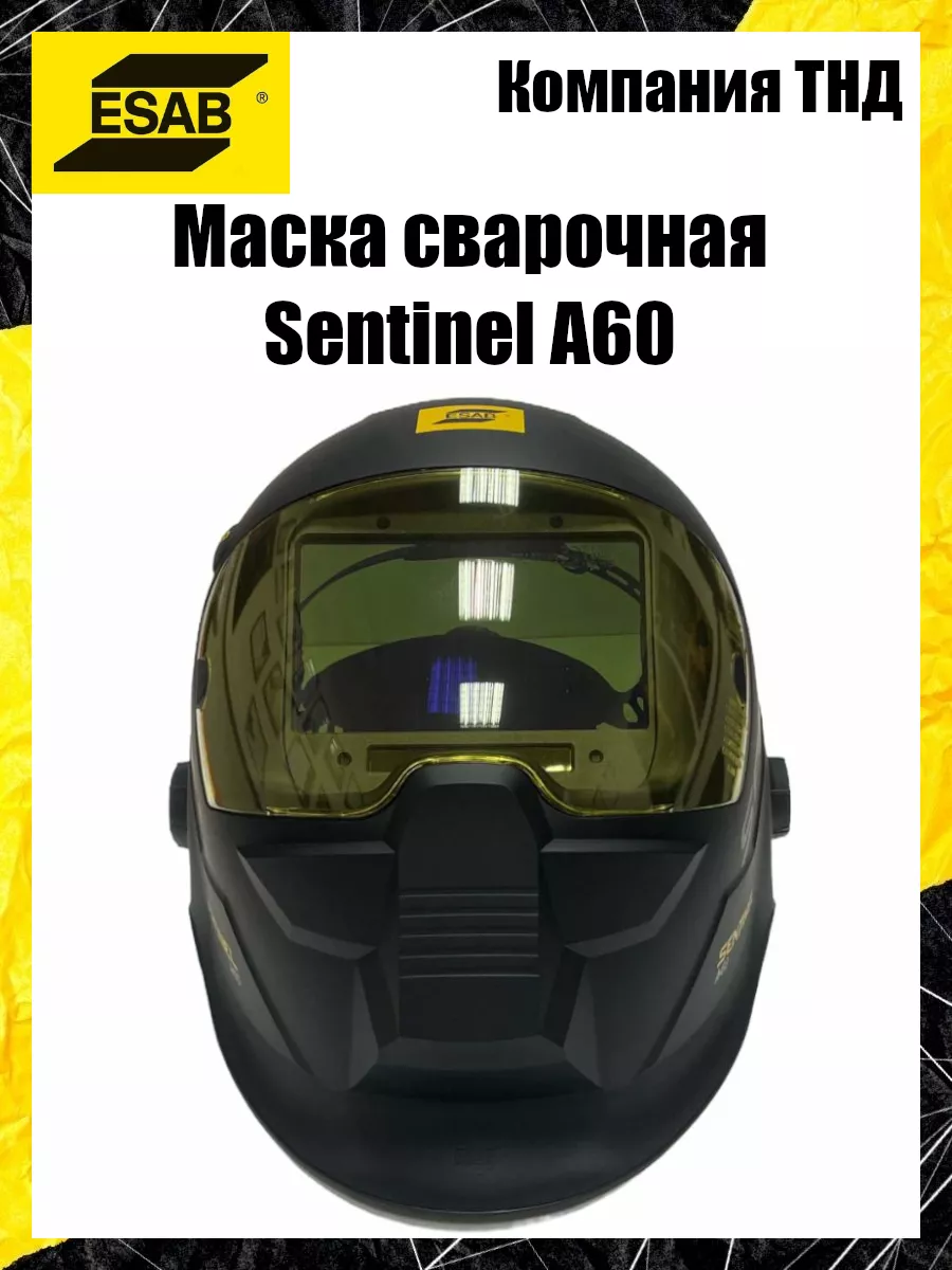 Маска сварочная Sentinel A60 Esab 191051756 купить за 41 693 ₽ в  интернет-магазине Wildberries