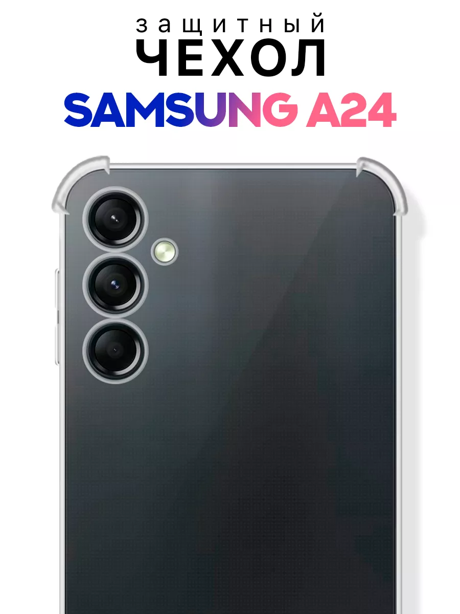 Защитный силиконовый чехол на телефон Samsung Galaxy A24 MIXSTORE 191053701  купить за 172 ₽ в интернет-магазине Wildberries