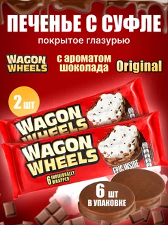 Печенье с суфле покрытое глазурью с шоколадом, 2 упаковки Wagon wheels 191054177 купить за 743 ₽ в интернет-магазине Wildberries