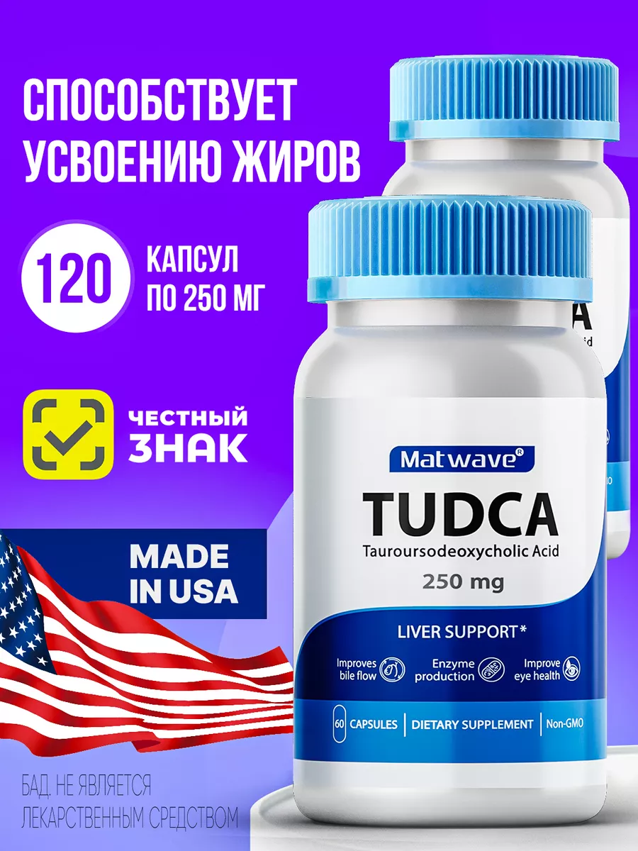 Тудка Препарат Для Печени Где Купить