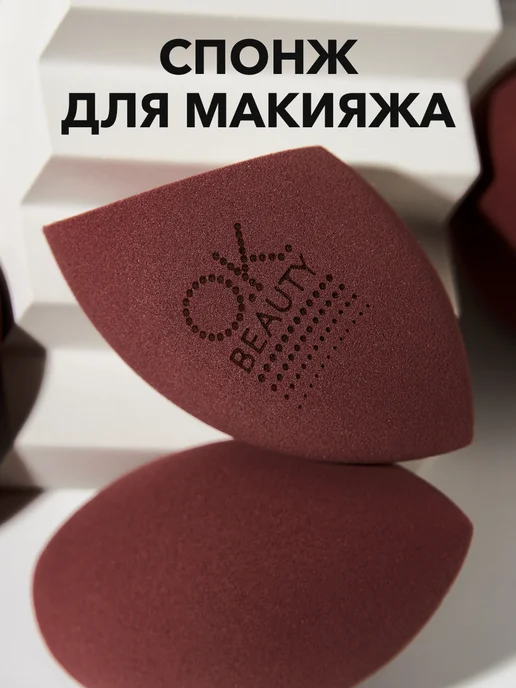 Ok Beauty Спонж для макияжа, коричневый