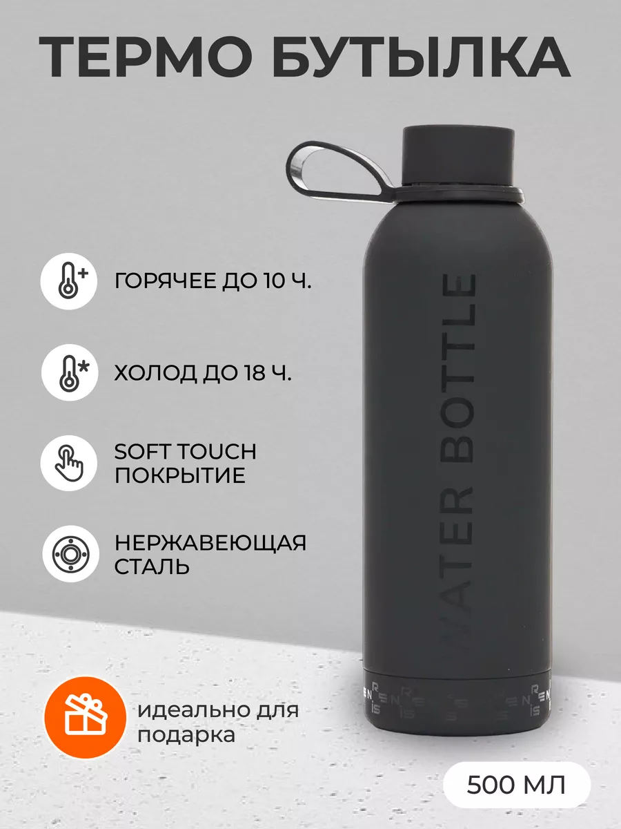 Термобутылка для чая и...