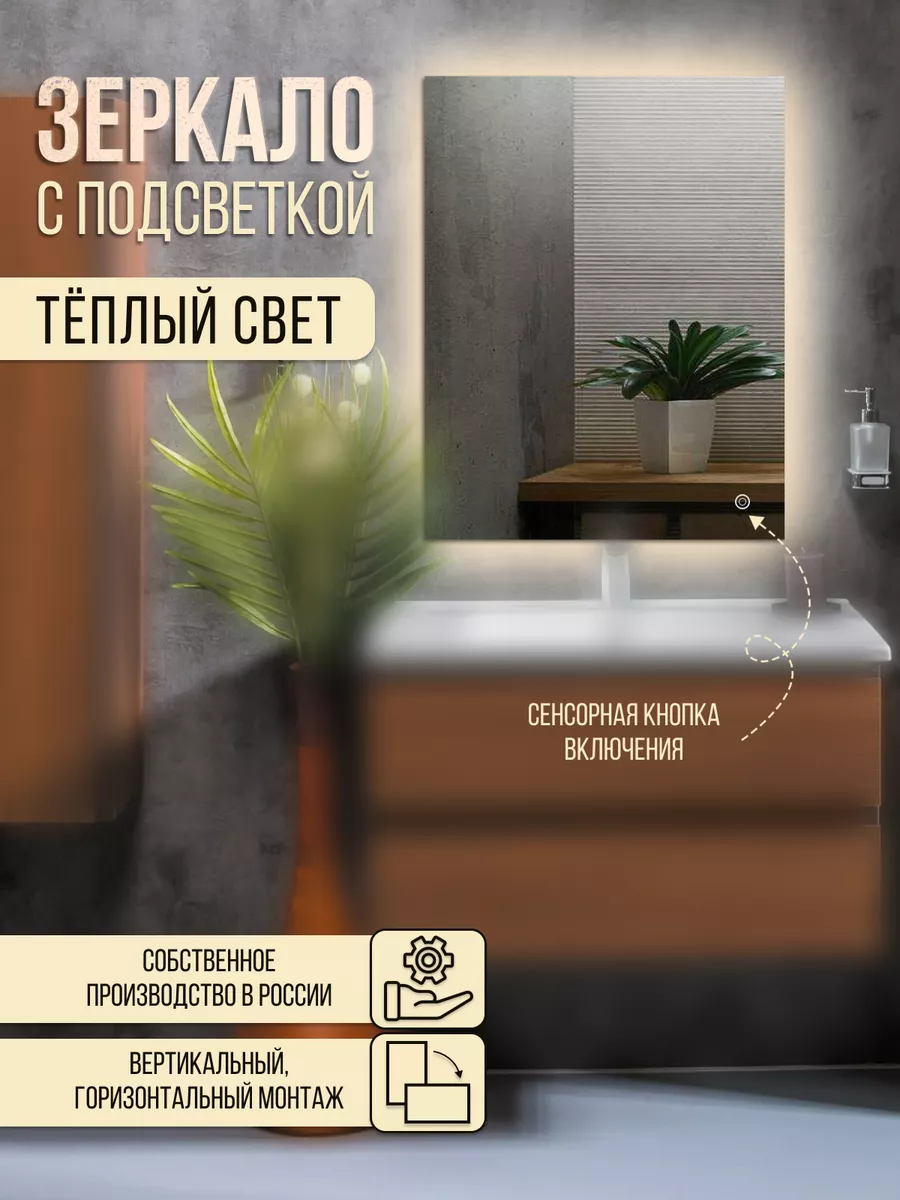 Зеркало с теплой подсветкой прямоугольное 55х80 см 191064378 купить за 4  166 ₽ в интернет-магазине Wildberries