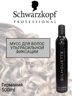 SILHOUETTE Мусс для ультрасильной фиксации, 500 мл Schwarzkopf Professional 191068295 купить за 1 421 ₽ в интернет-магазине Wildberries