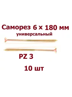 Саморезы по дереву универсальная резьба желт 6*180 мм - 10шт krep-tan 191068962 купить за 223 ₽ в интернет-магазине Wildberries