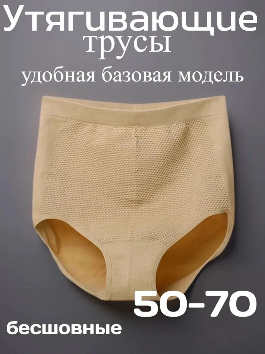 Трусы утягивающие живот корректирующее белье