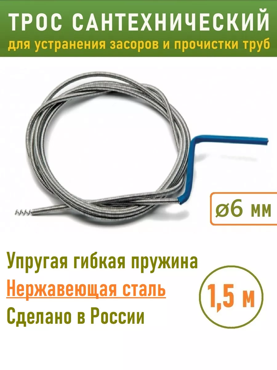 Трос сантехнический...