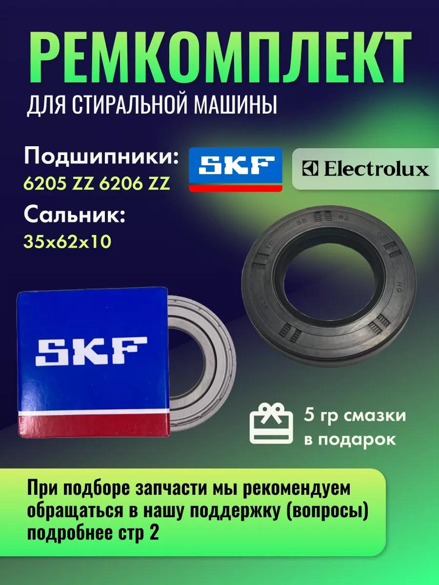 Ремкомплект бака стиральной машины Электролюкс Electrolux 191072121 купить  за 680 ₽ в интернет-магазине Wildberries