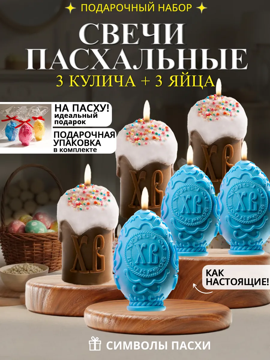 Свечи пасхальные подарок коллеге подруге маме