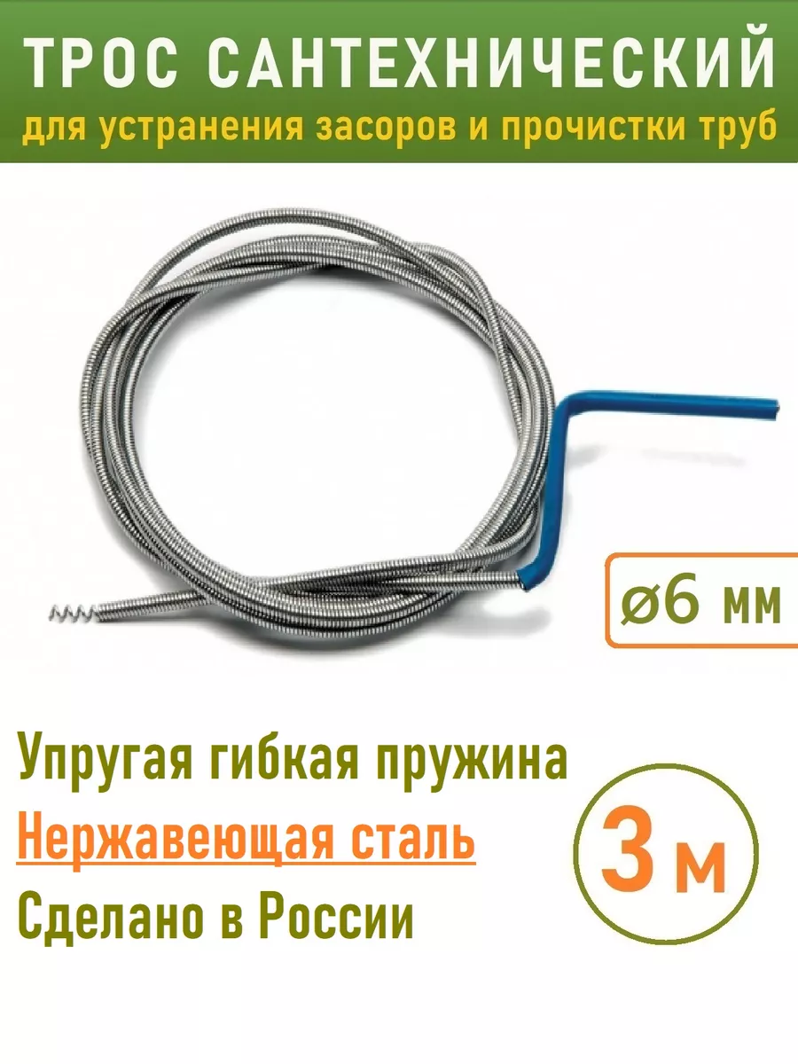 Трос сантехнический...