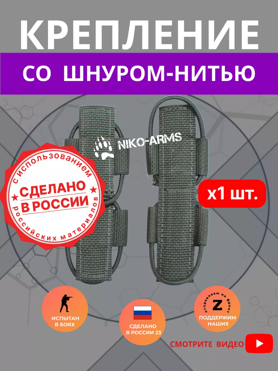 Крепление для турникета со шнуром-нитью NIKO-ARMs 191074456 купить за 195 ₽ в интернет-магазине Wildberries