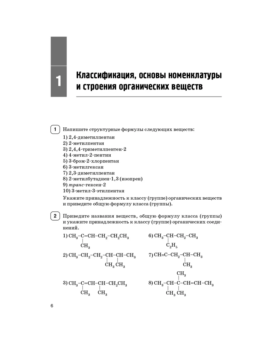 ЕГЭ-2024 Химия. Раздел 