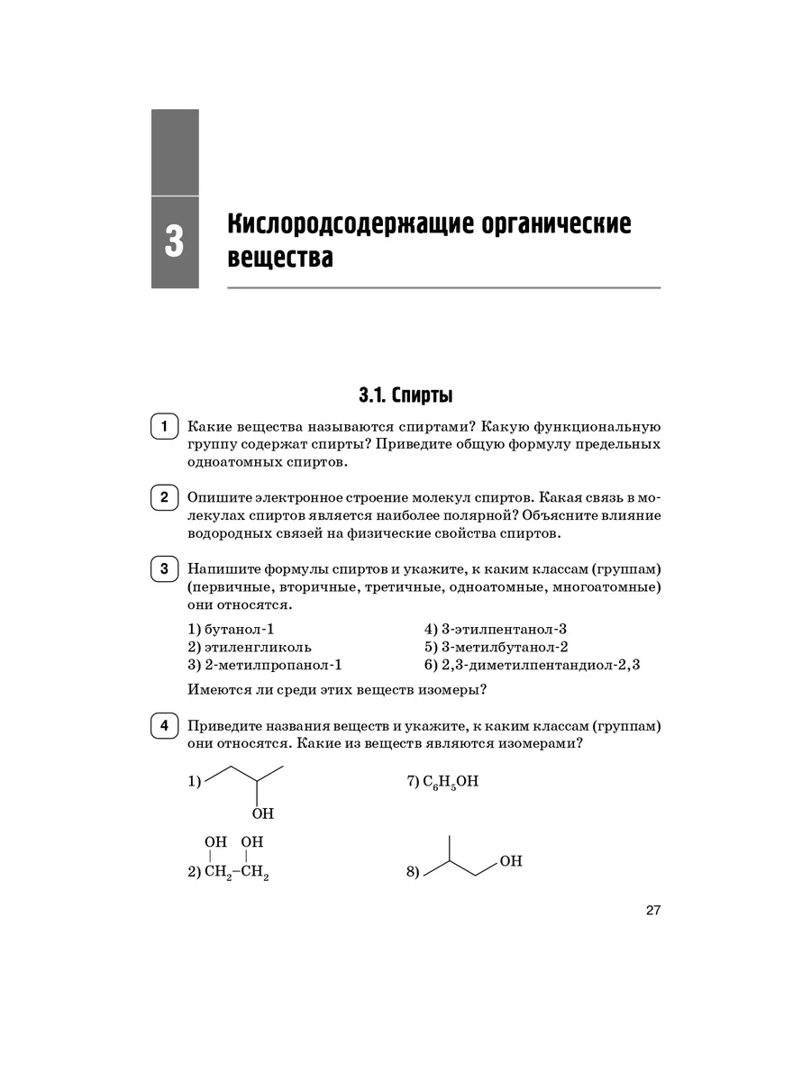 ЕГЭ-2024 Химия. Раздел 