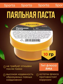 Паяльная паста Sparta 191079683 купить за 132 ₽ в интернет-магазине Wildberries