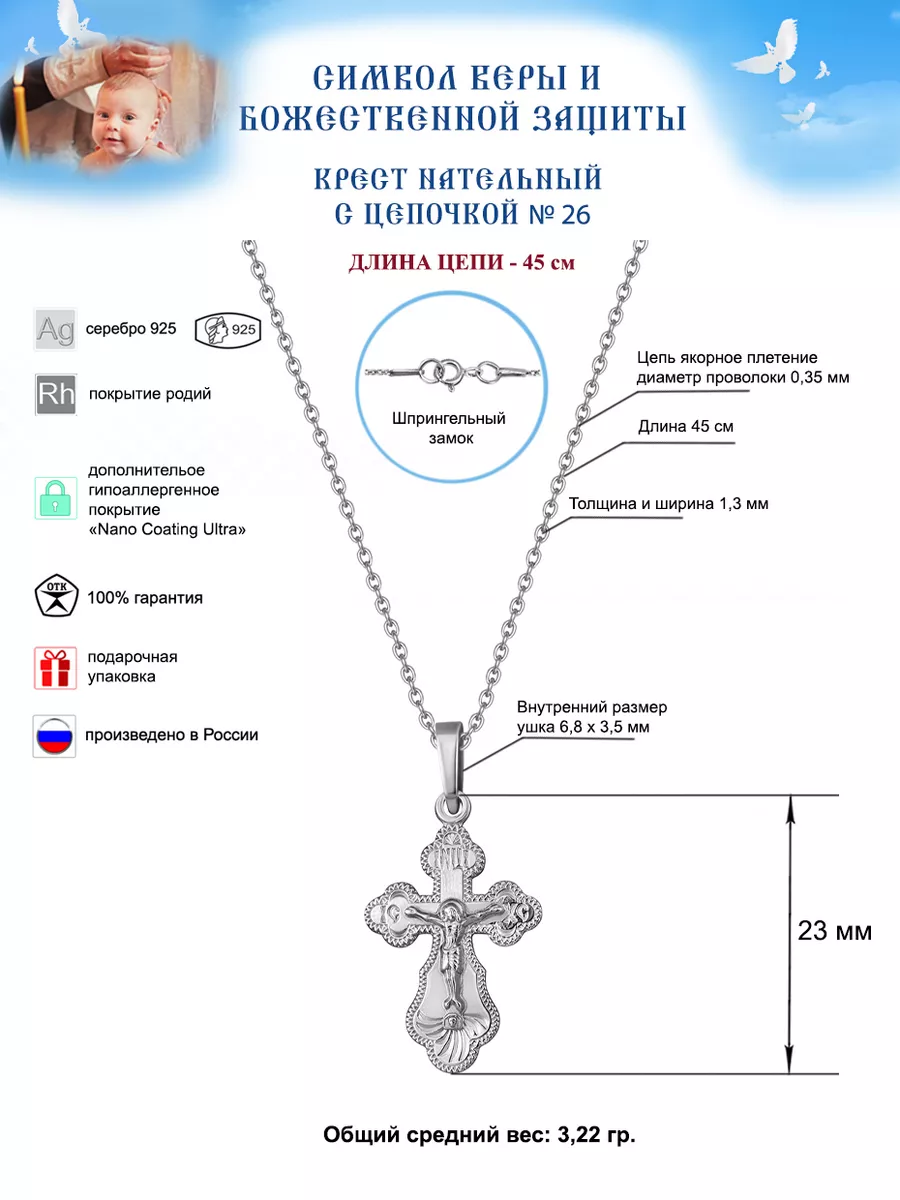 Серебряные женские крестики