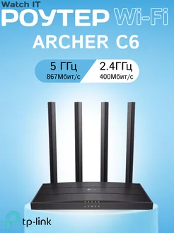 Двухдиапазонный гигабитный Wi‑Fi роутер Archer C6 TP-Link 191083741 купить за 5 179 ₽ в интернет-магазине Wildberries