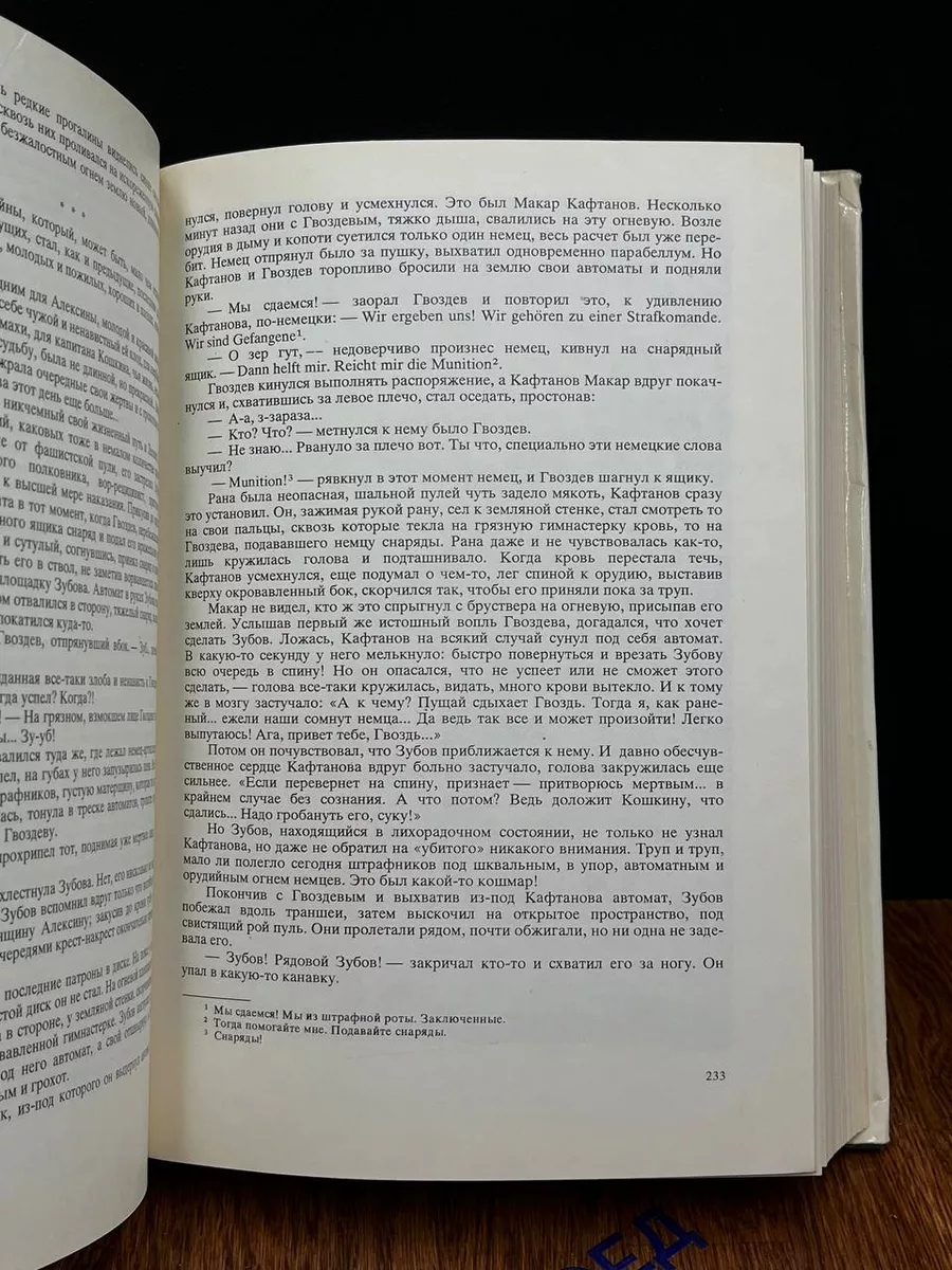 Вечный зов. В двух книгах. Книга 2 Советский писатель. Москва 191084025  купить за 629 ₽ в интернет-магазине Wildberries