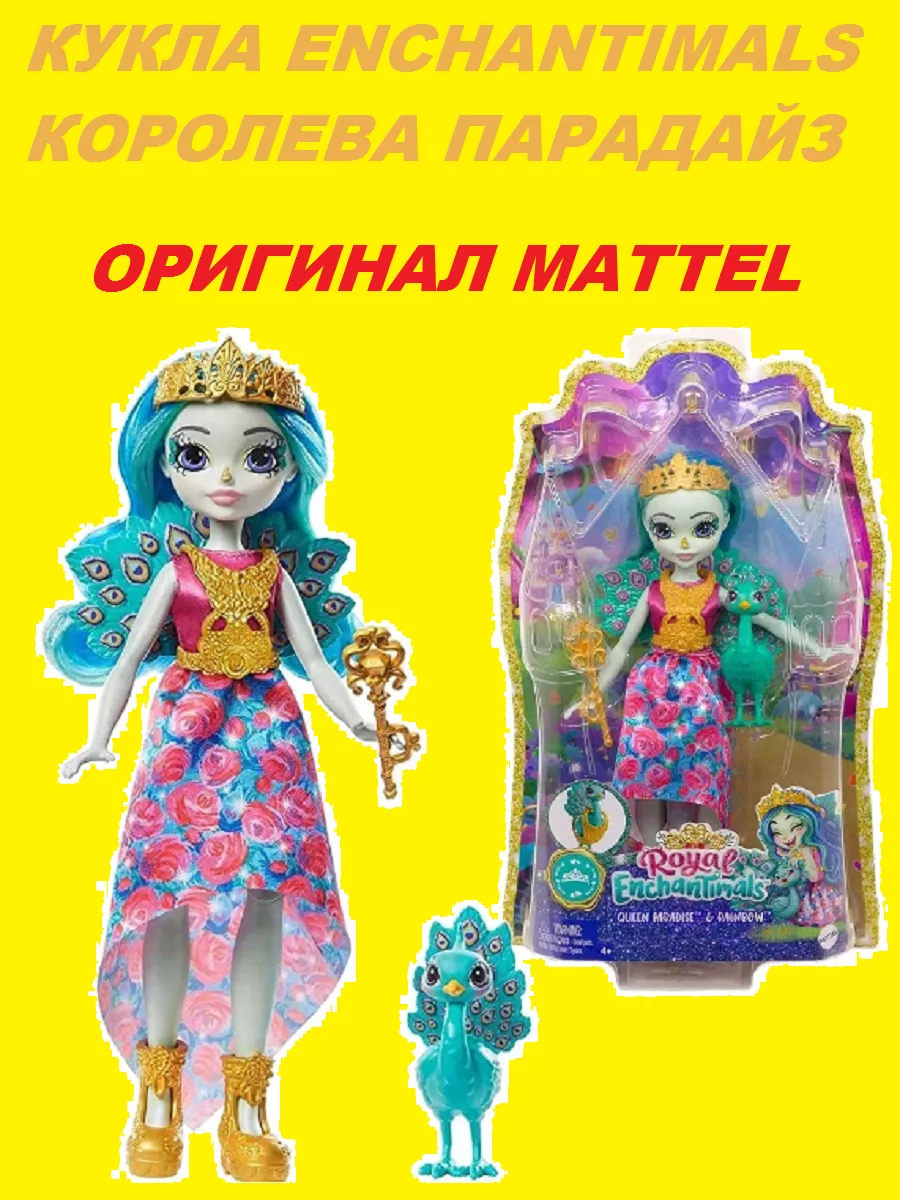 Кукла Enchantimals Королева Парадайз и питомец павлин GYJ14 Enchantimals  191084085 купить за 1 645 ₽ в интернет-магазине Wildberries