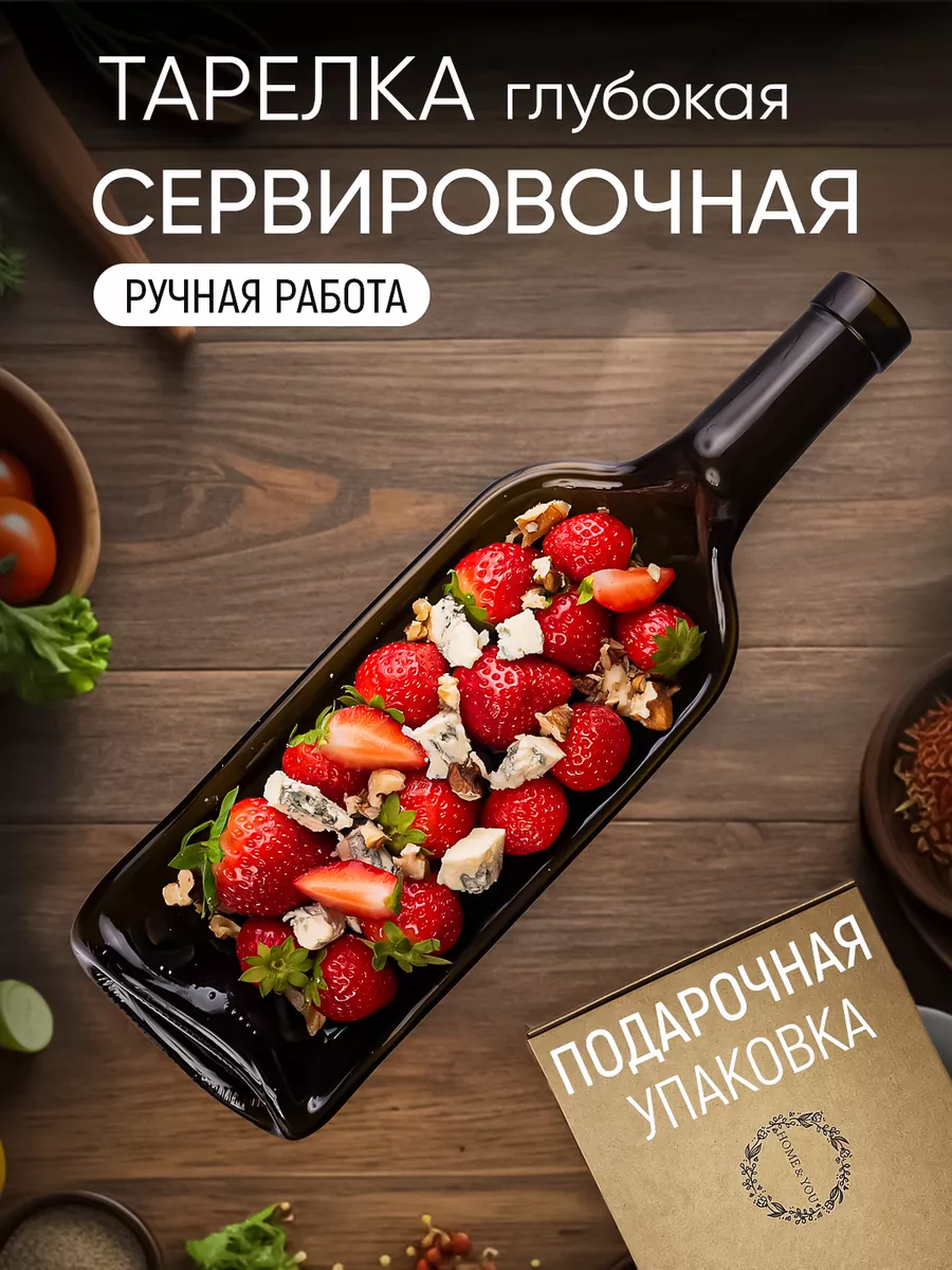 Сервировочная тарелка бутылка в подарок Mol 191085141 купить за 469 ₽ в  интернет-магазине Wildberries