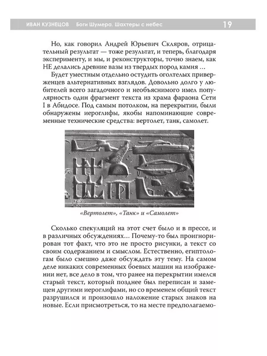 Боги Шумера. Шахтеры с небес. Издательство Наше Завтра 191086820 купить за  1 014 ₽ в интернет-магазине Wildberries